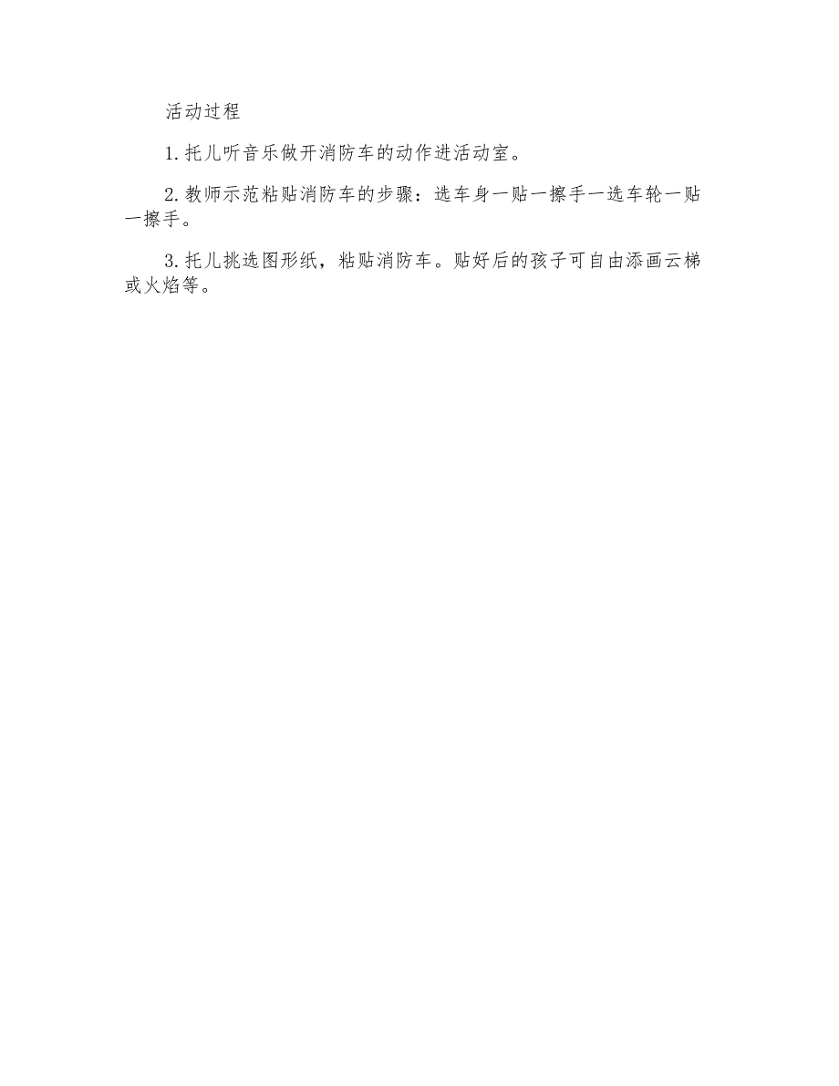 幼儿园小班安全教案《认识消防队员》_第4页