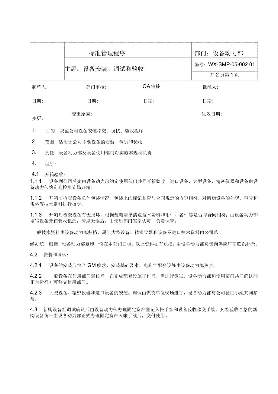 SMP-05-002.01设备安装调试和验收_第2页