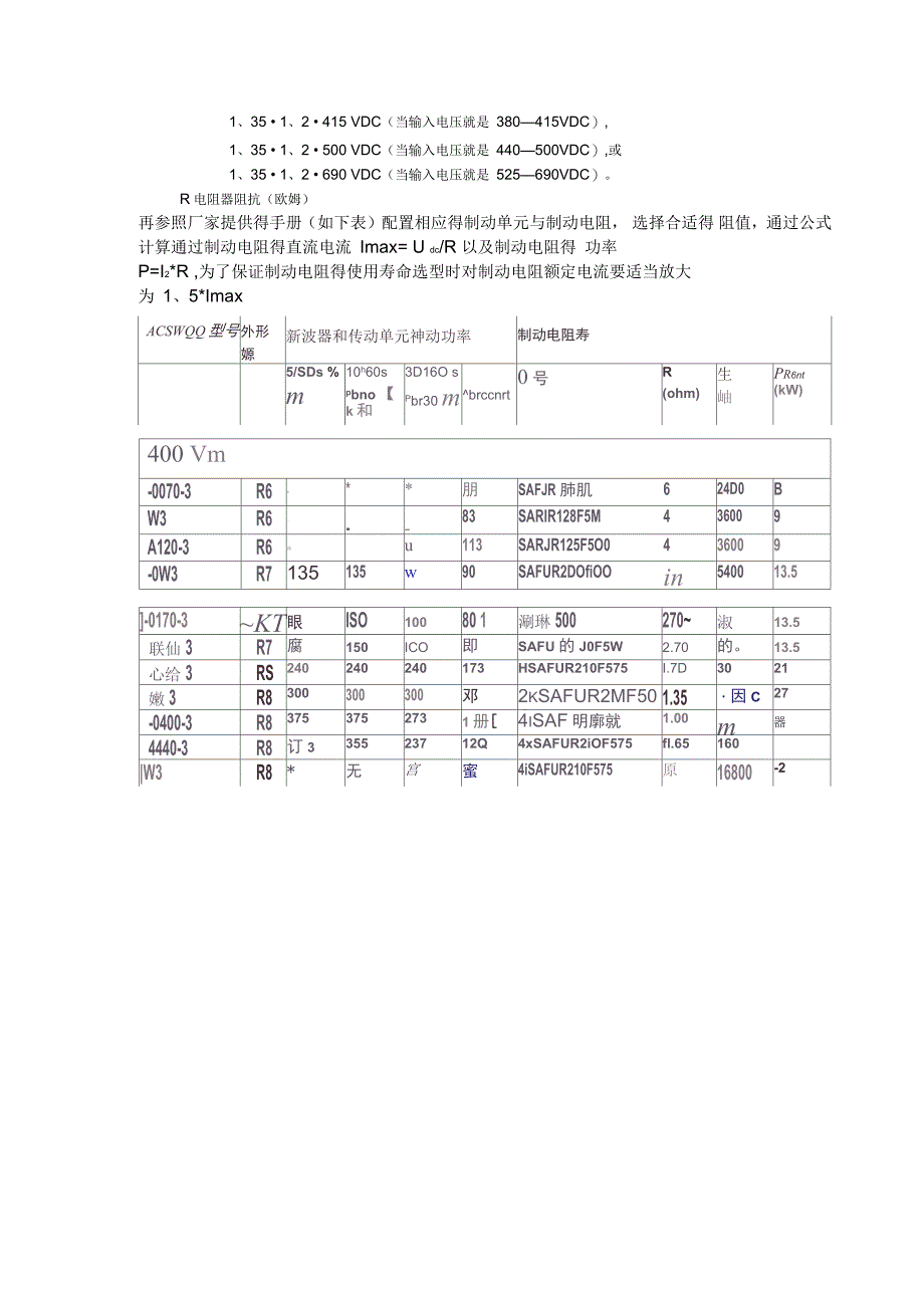 正确选型制动单元和制动电阻_第2页