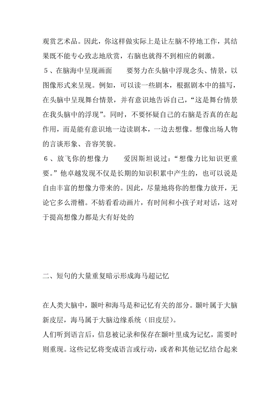 右脑图像记忆法.doc_第2页