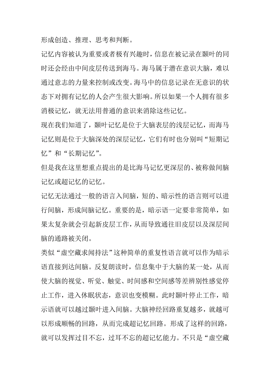 右脑图像记忆法.doc_第3页