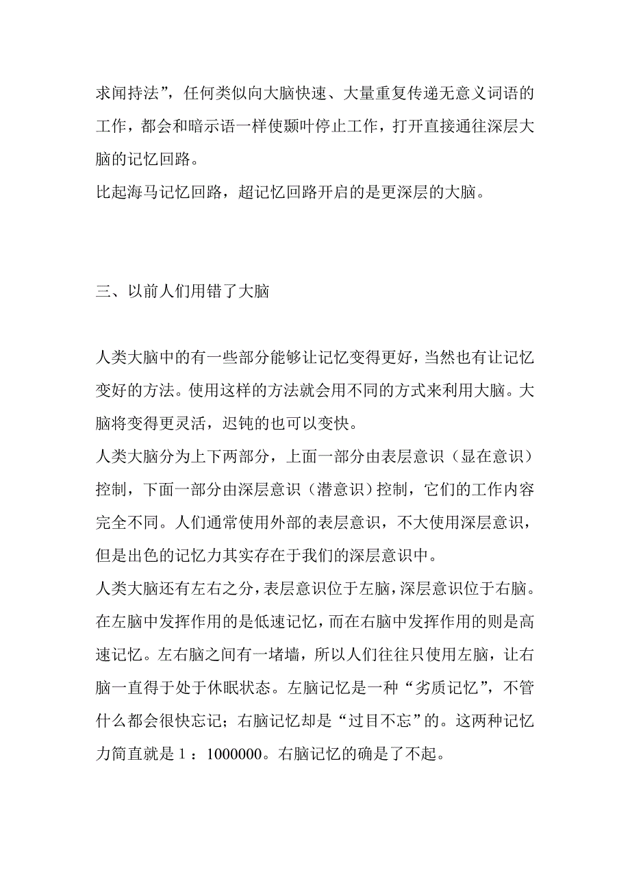 右脑图像记忆法.doc_第4页