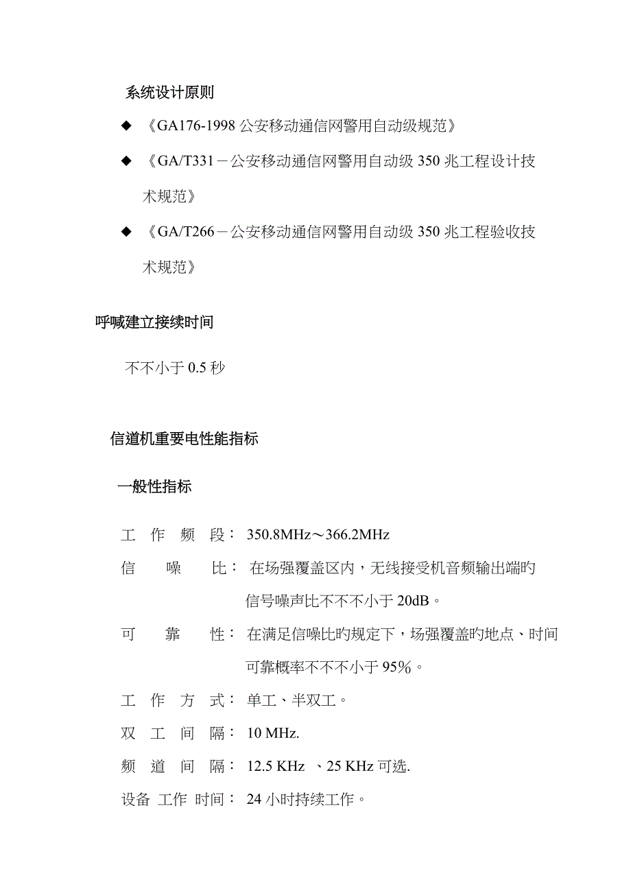 无线通信资料收集 (13)_第3页