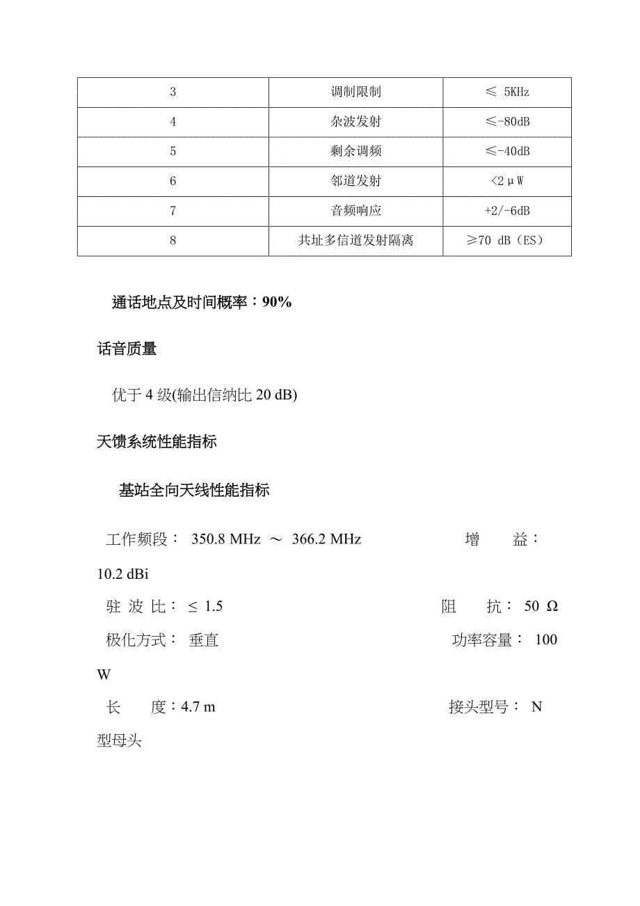 无线通信资料收集 (13)_第5页