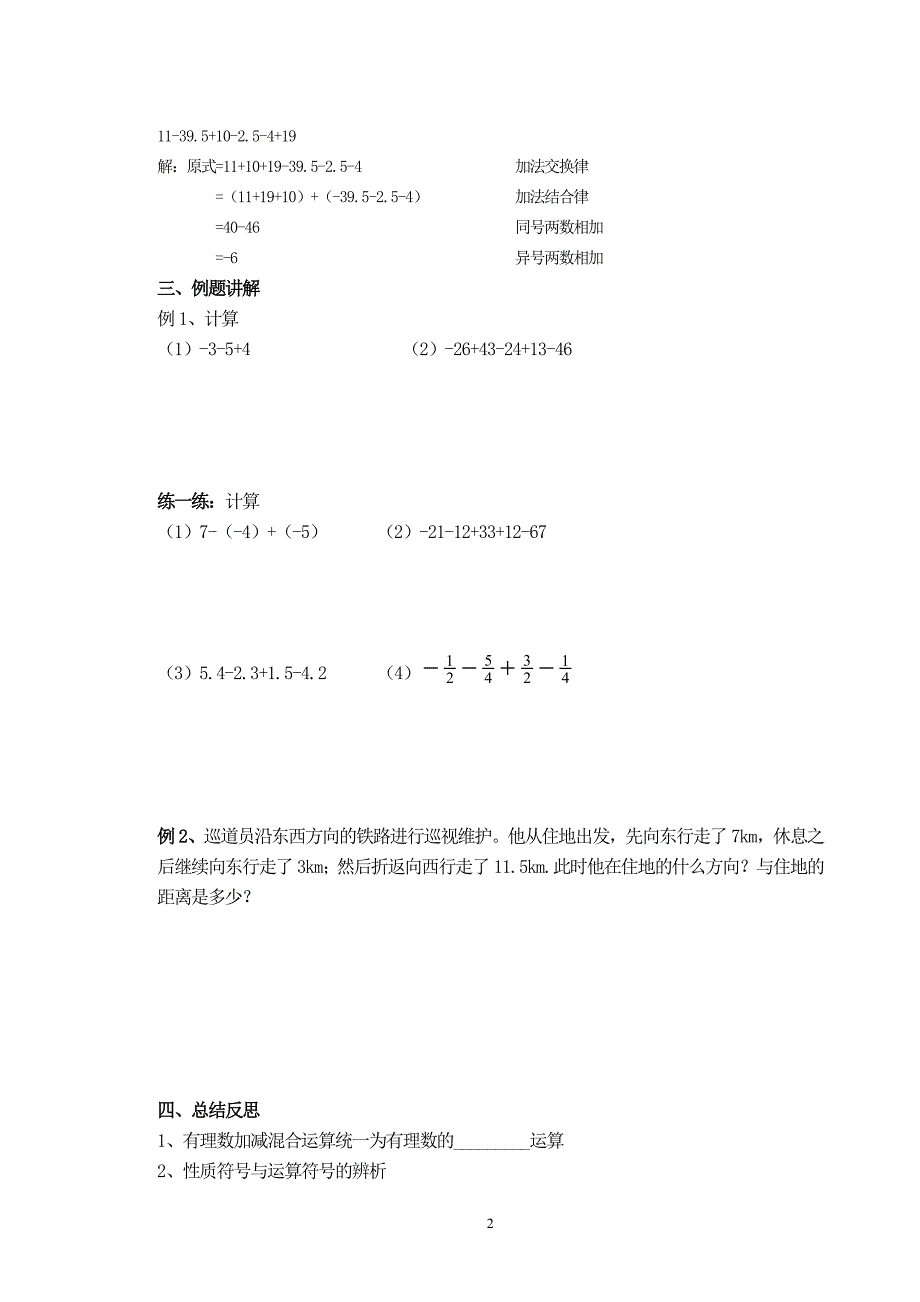 最新2.5有理数的加法与减法(4)教学案_第2页