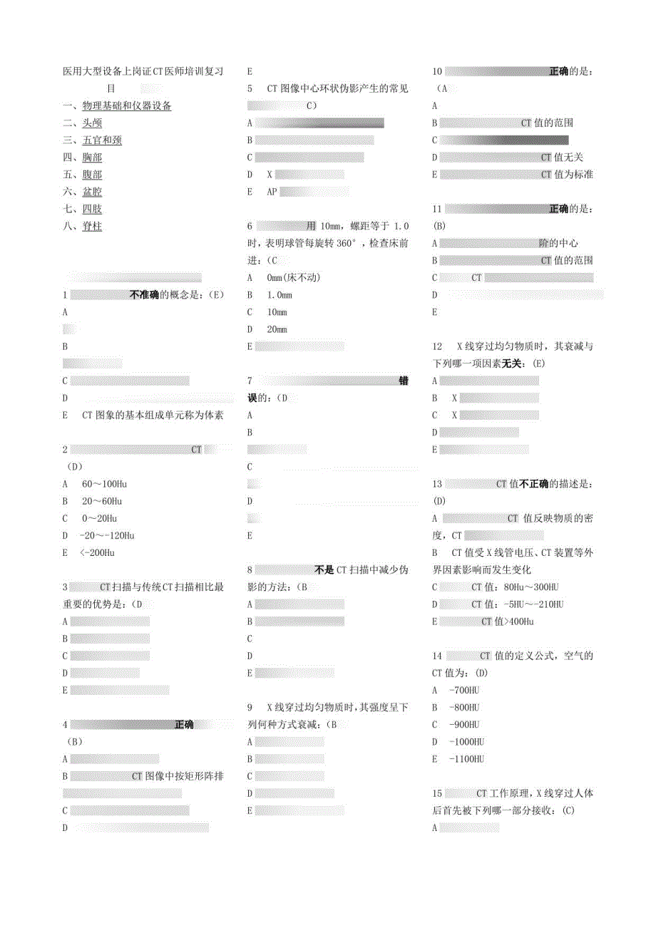 医用大型设备上岗证CT医师培训复习_第1页