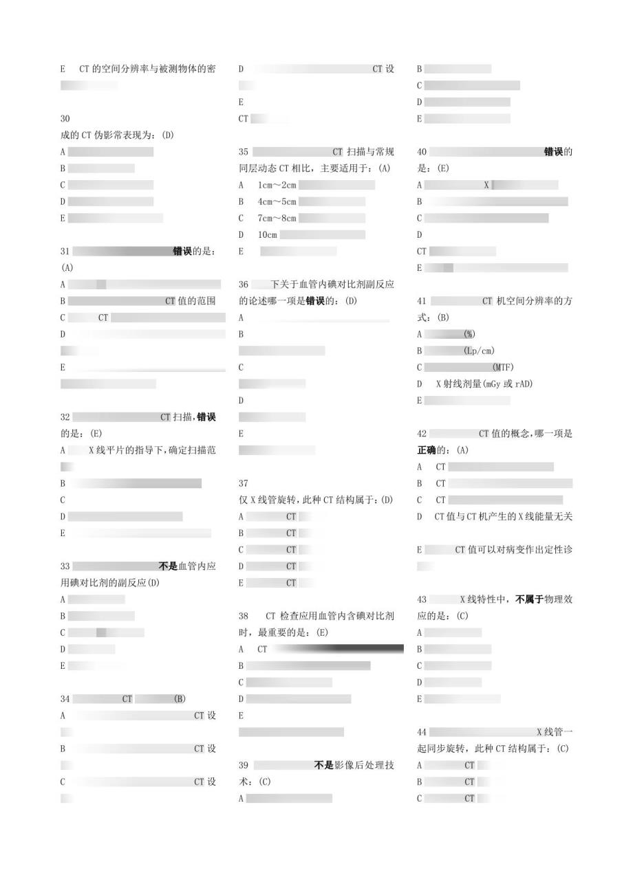 医用大型设备上岗证CT医师培训复习_第3页