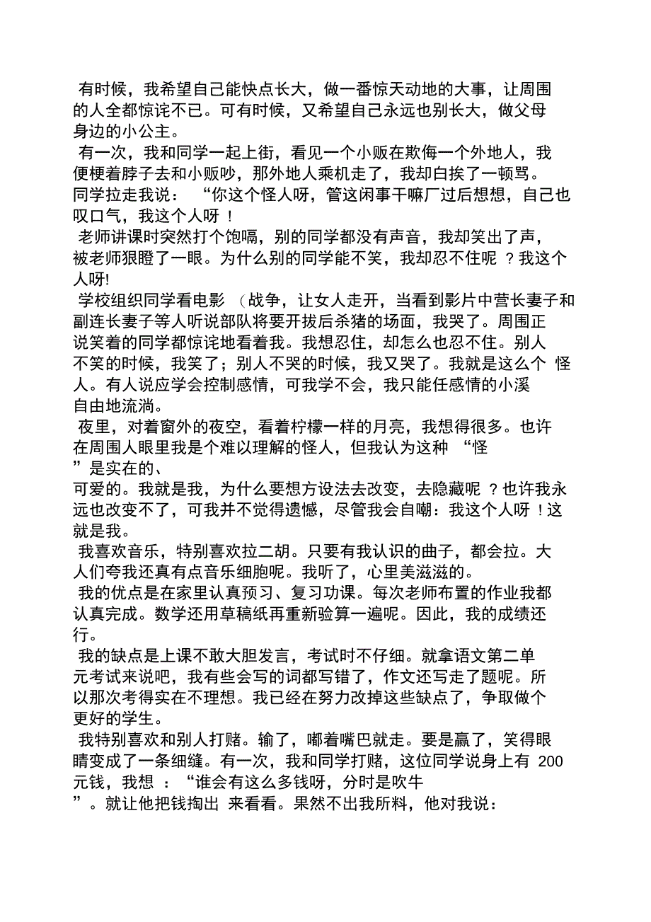 小升初孩子自我评价_第2页