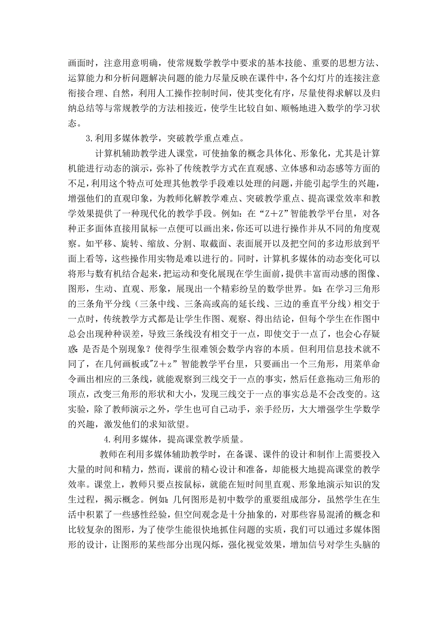 现代教育技术在初中数学教学中的应用_第2页