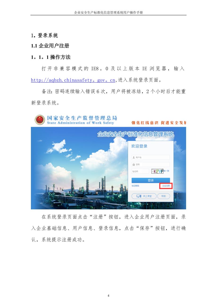 企业安全生产标准化信息管理系统_第4页