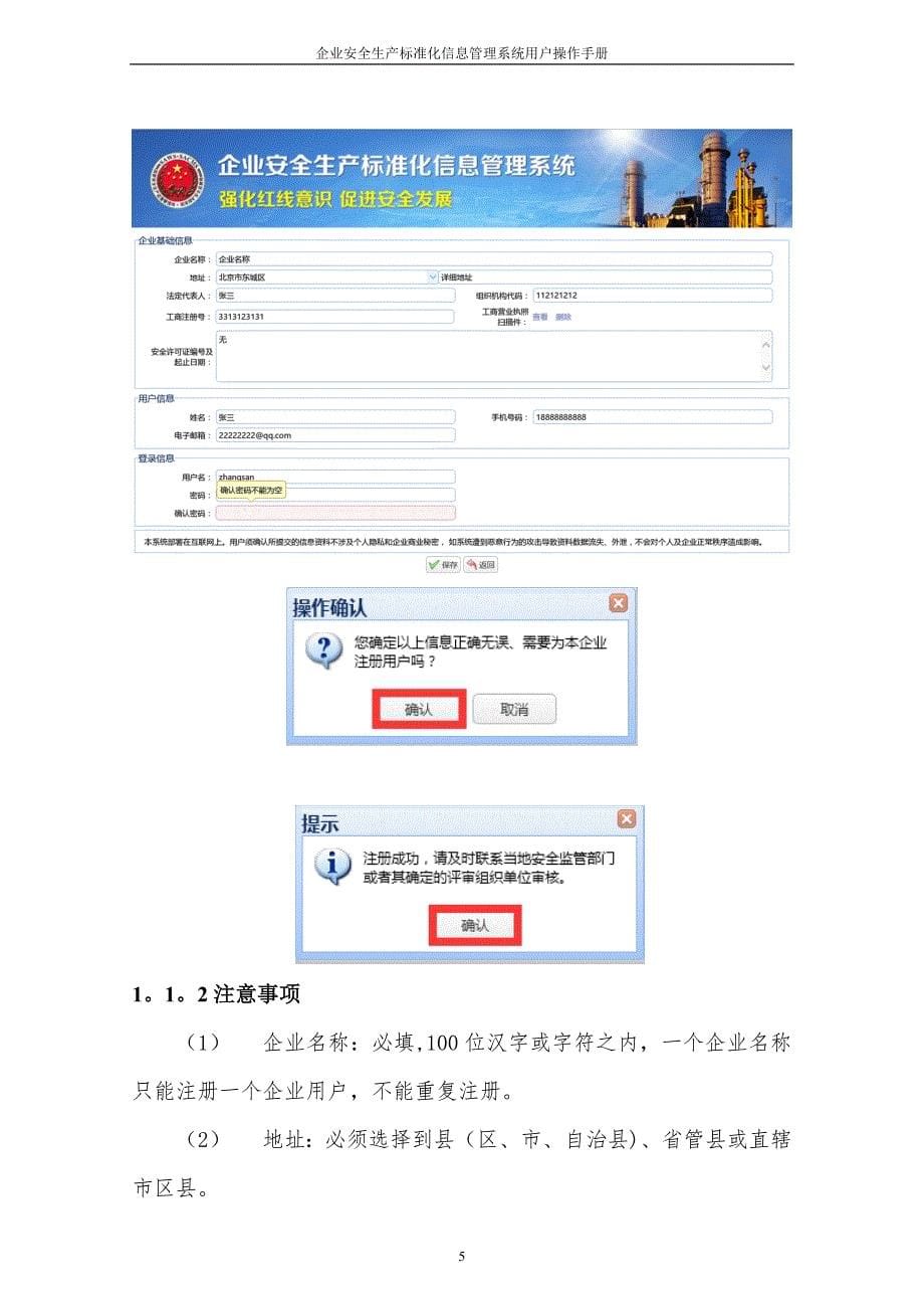 企业安全生产标准化信息管理系统_第5页