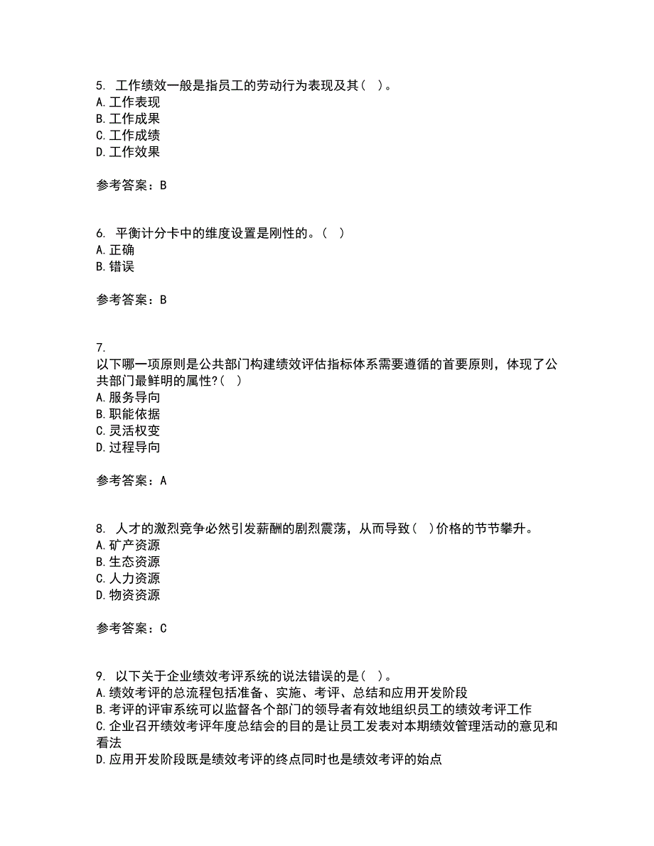 兰州大学21春《绩效管理》在线作业二满分答案_76_第2页