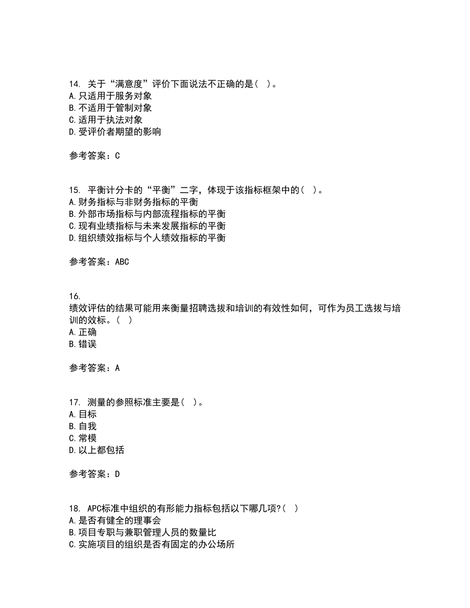 兰州大学21春《绩效管理》在线作业二满分答案_76_第4页