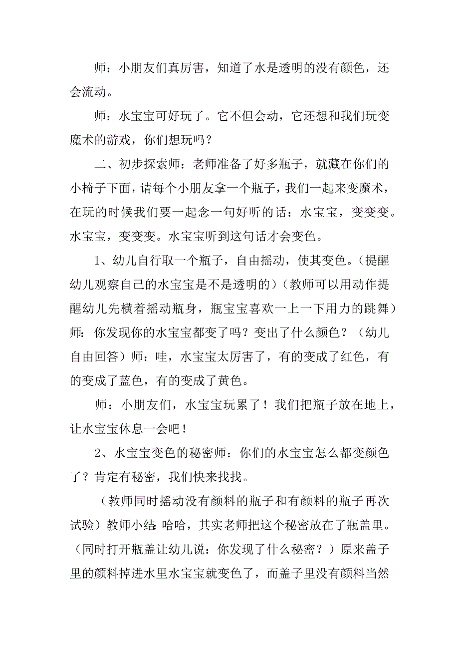 颜色变变变小班科学教案范文合集4篇_第3页