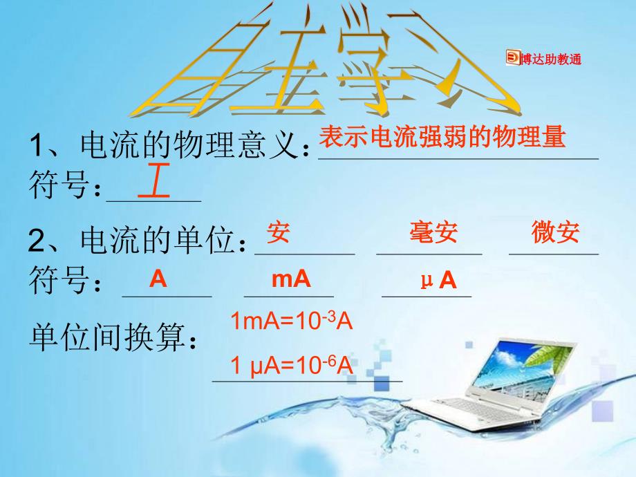 课件：电流的测量课件_第2页