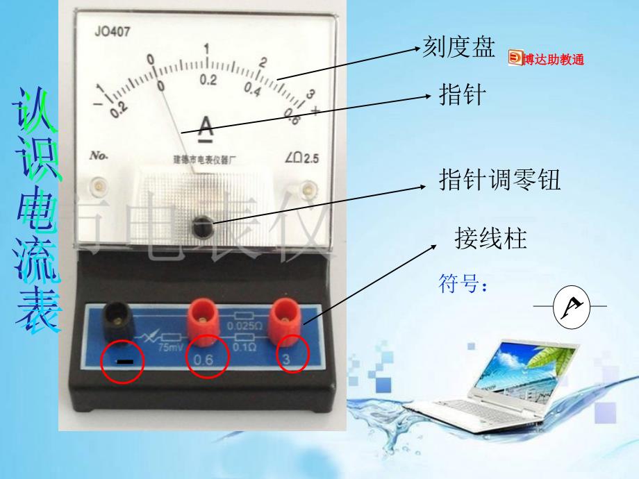 课件：电流的测量课件_第4页