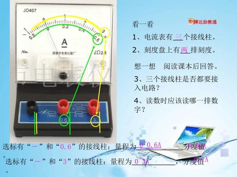 课件：电流的测量课件_第5页