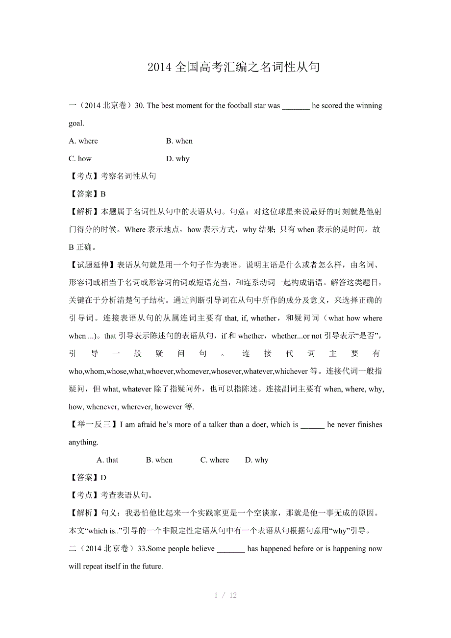 2014高考题汇编名词性从句Word版_第1页