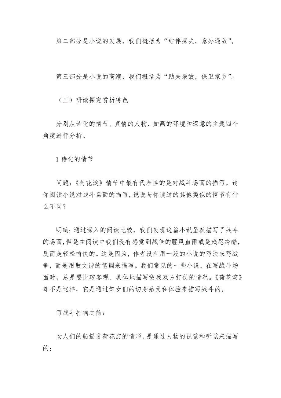 《荷花淀》名师教学设计(统编版高二选择性必修中)--.docx_第4页