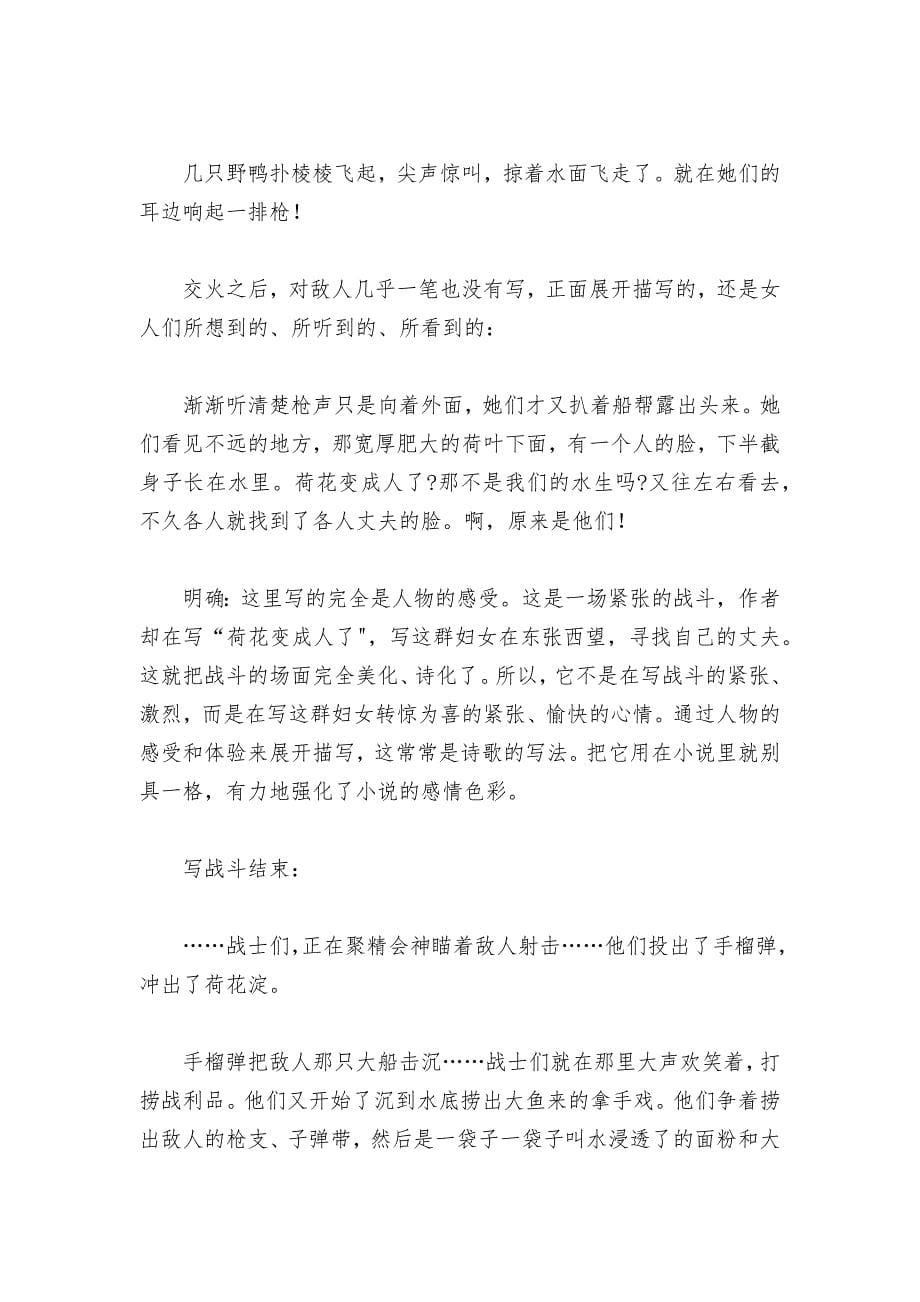 《荷花淀》名师教学设计(统编版高二选择性必修中)--.docx_第5页