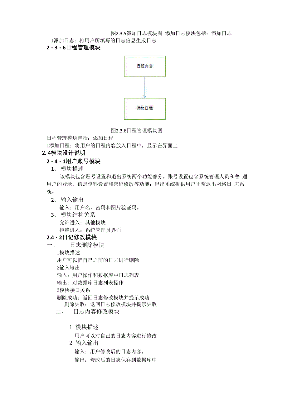 网络日记软件详细设计说明书_第4页