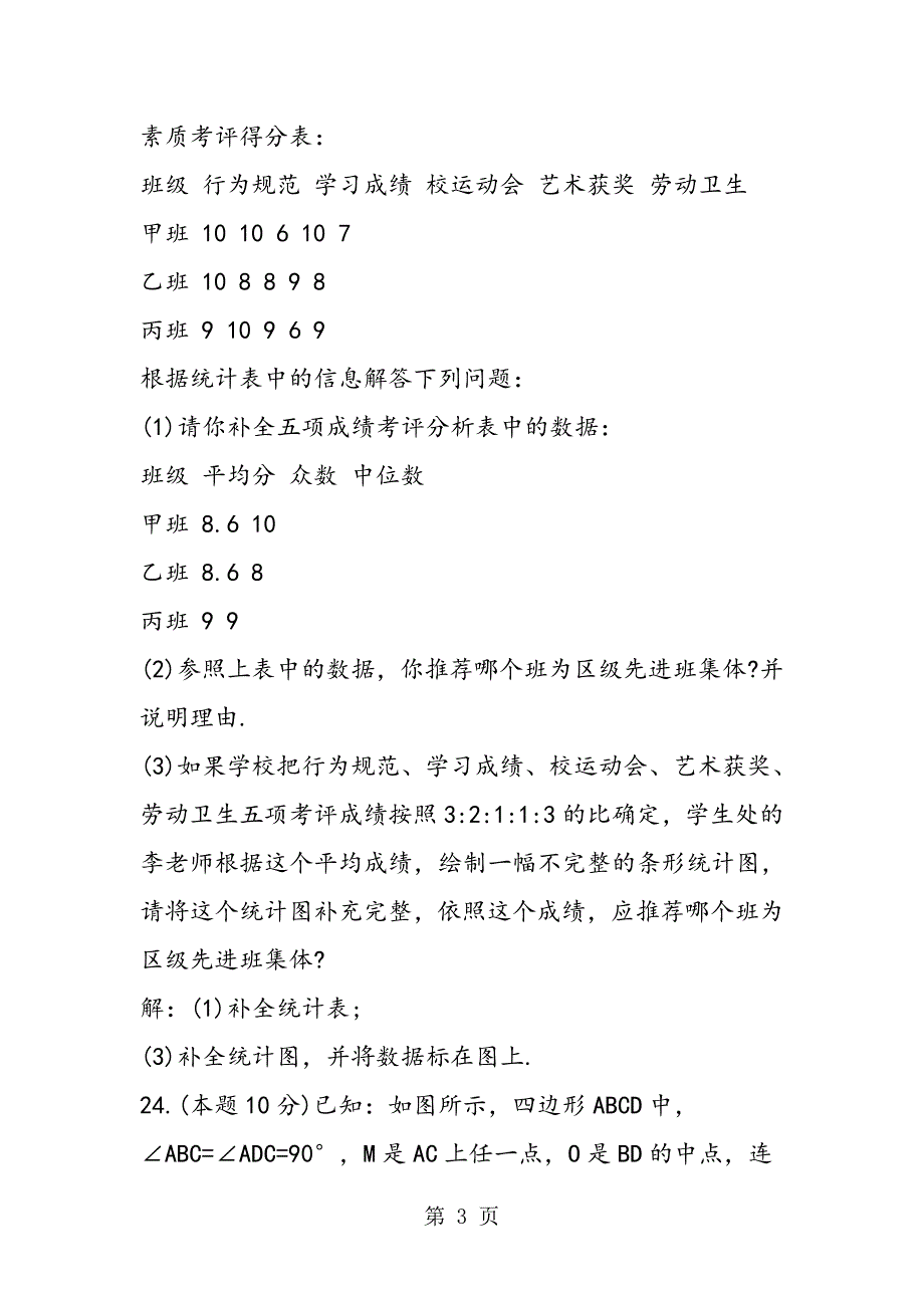 2023年精编初二下册数学期末备考模拟真题.doc_第3页