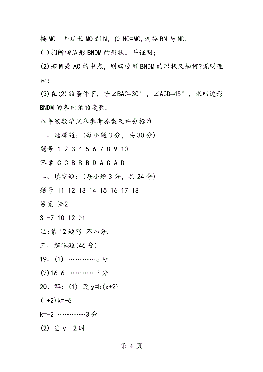 2023年精编初二下册数学期末备考模拟真题.doc_第4页