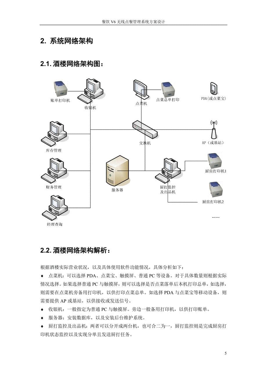 餐饮V6无线点餐管理系统方案设计_第5页