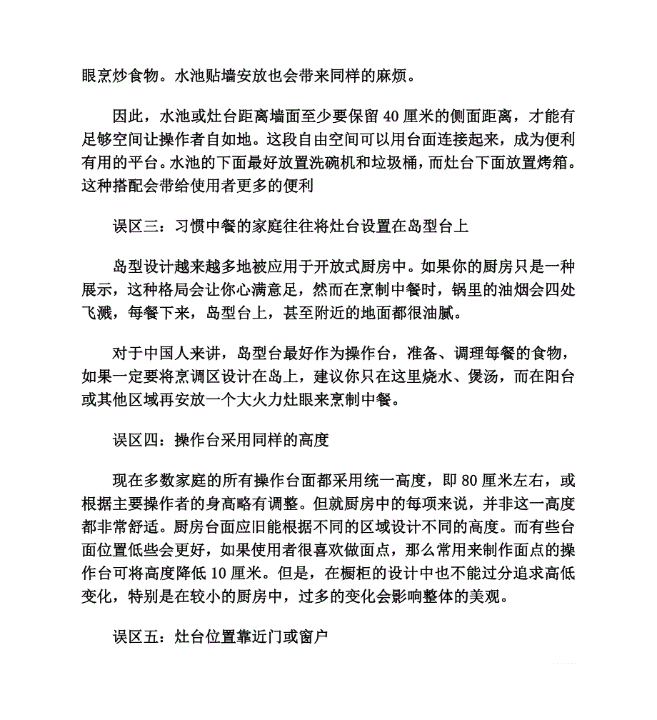 厨房橱柜设计中的注意事项.doc_第2页