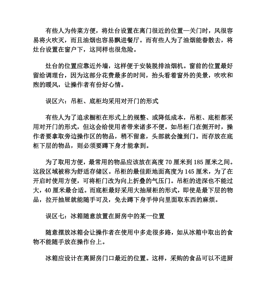 厨房橱柜设计中的注意事项.doc_第3页