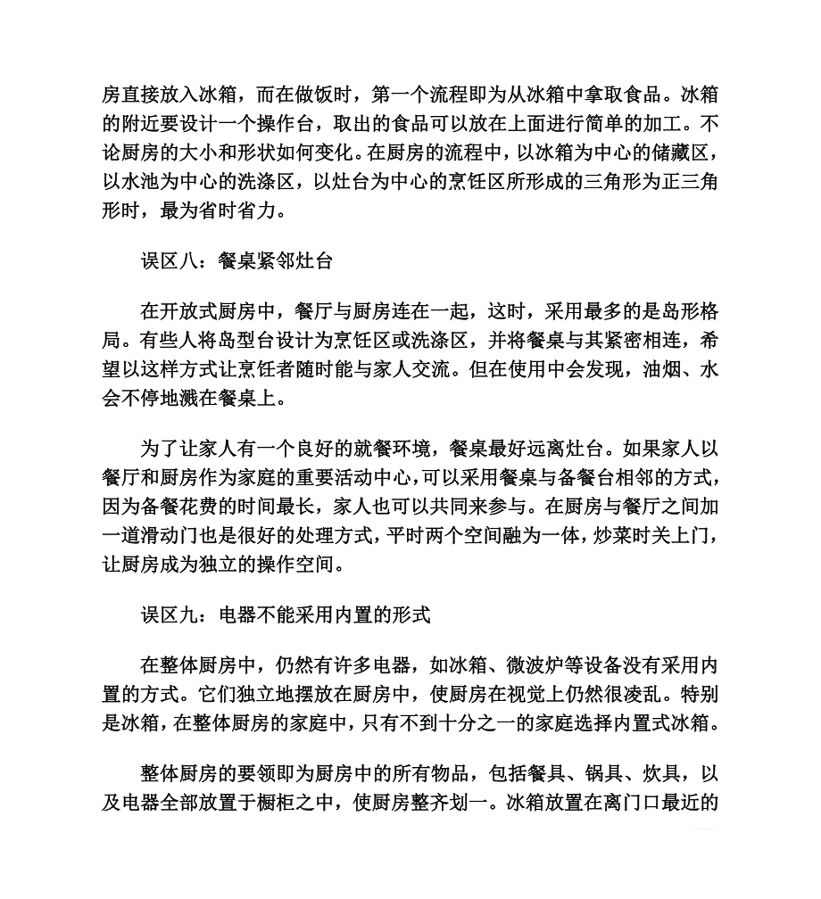 厨房橱柜设计中的注意事项.doc_第4页