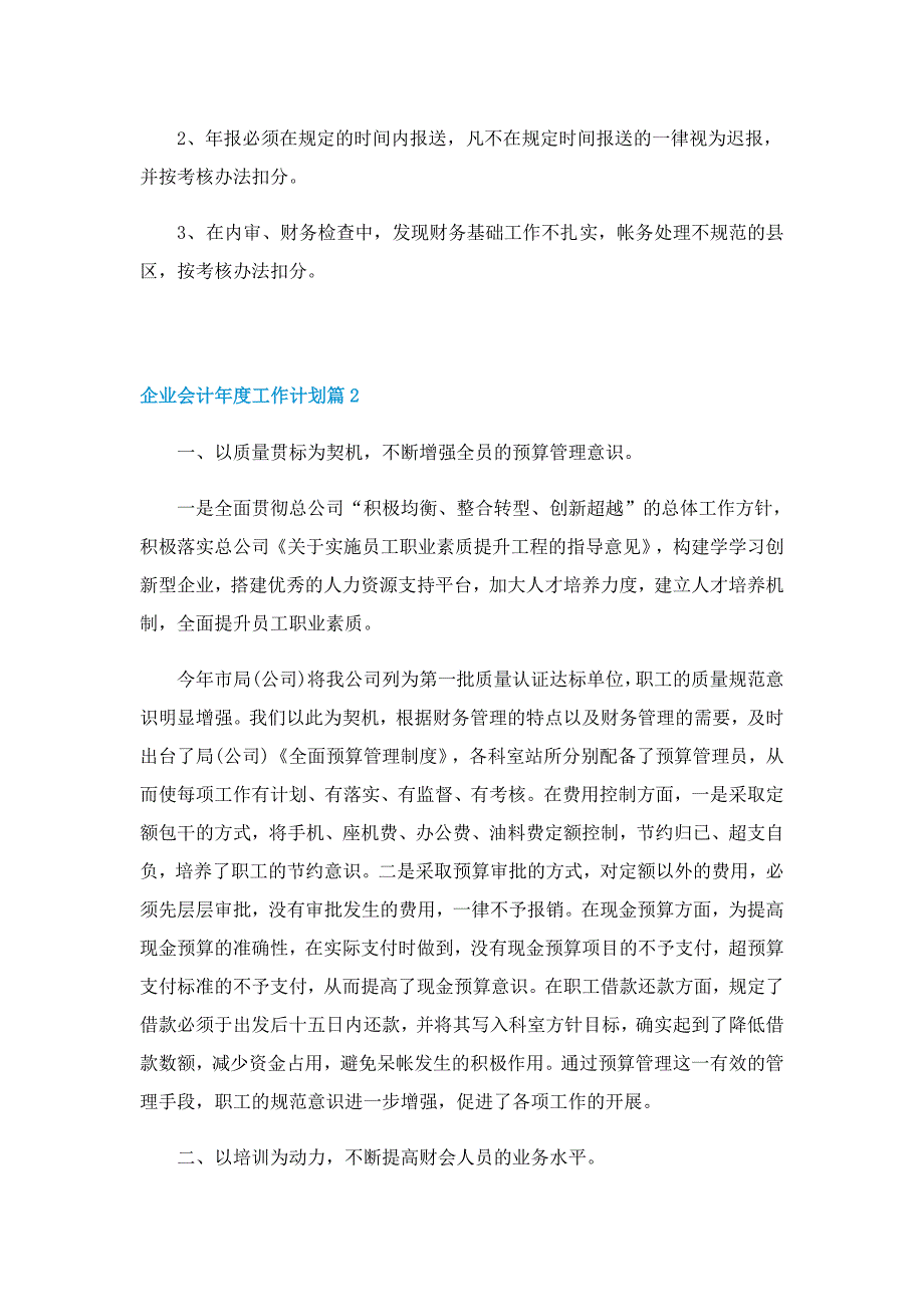 企业会计年度工作计划范文_第3页