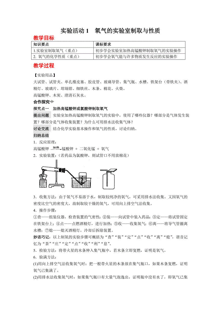 实验活动1氧气的实验室制取与性质.doc_第1页