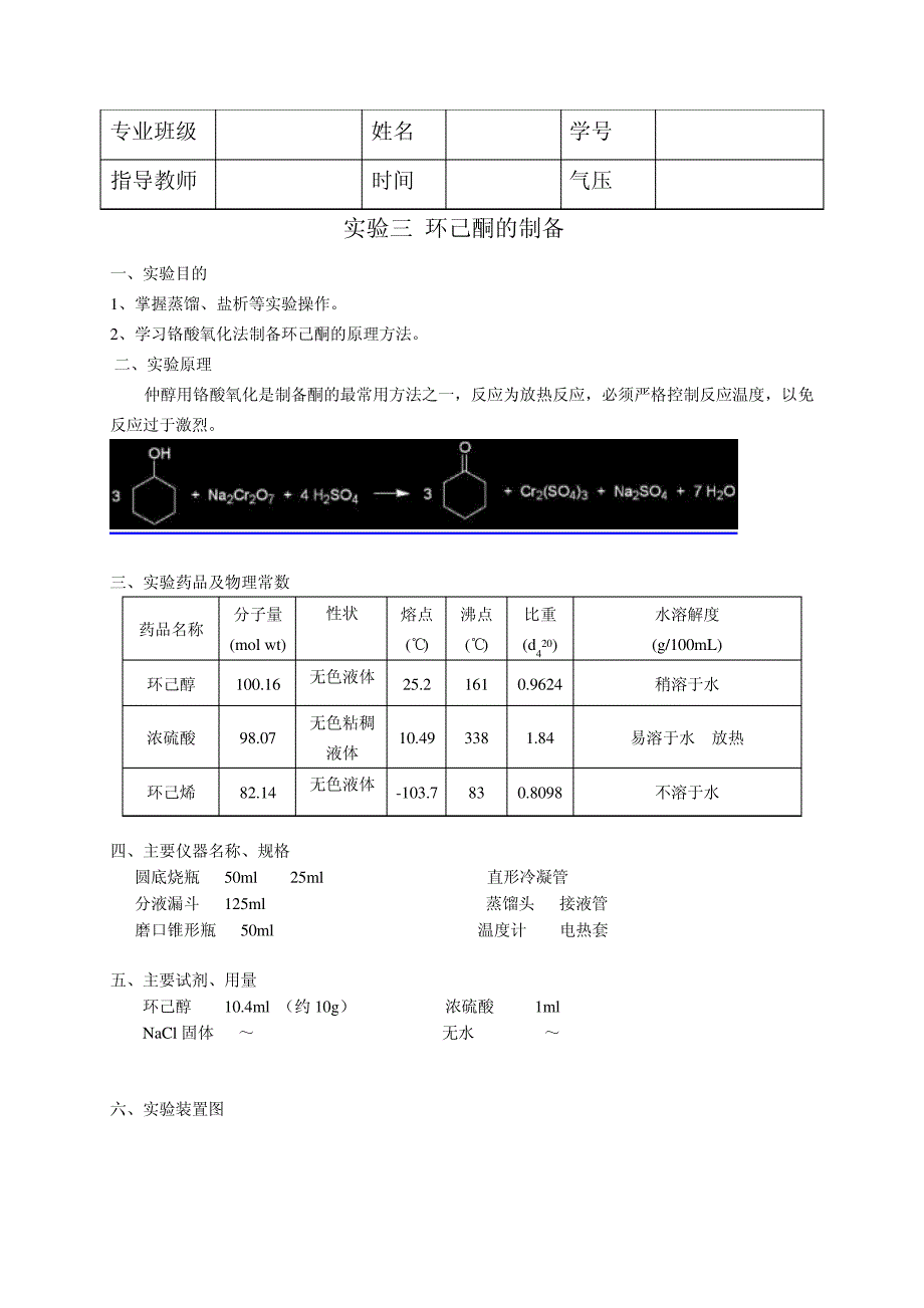 环己酮的制备_1_第1页