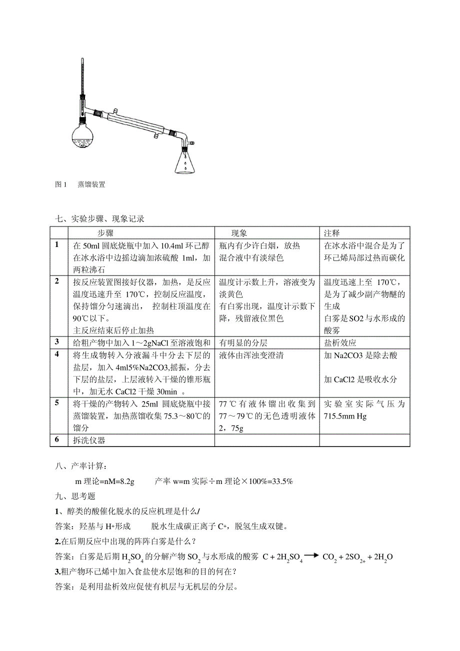 环己酮的制备_1_第2页