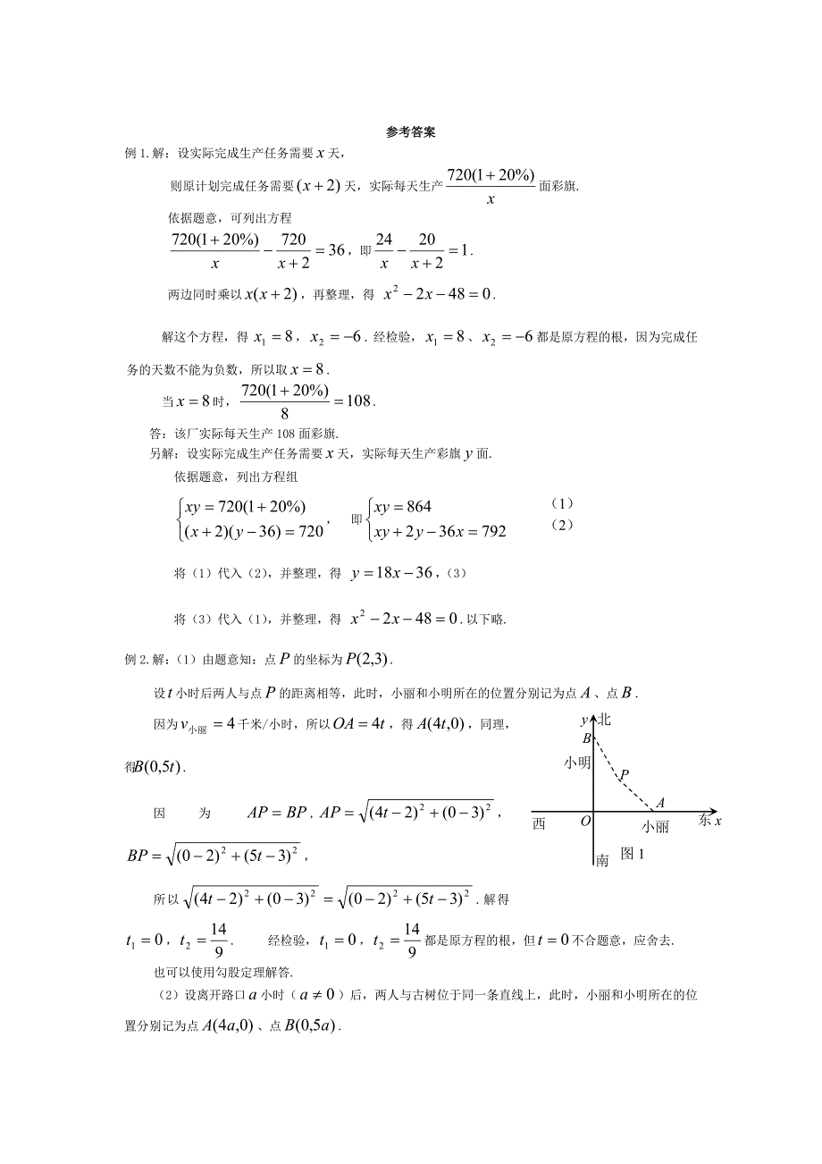 列代数方程解应用题目标样题_第3页