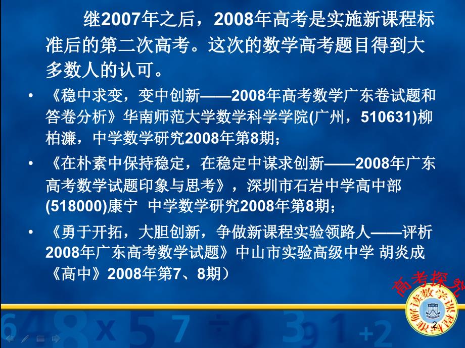 年年岁岁题相识岁岁年年人不同08年高考数学试题分析与探究_第2页