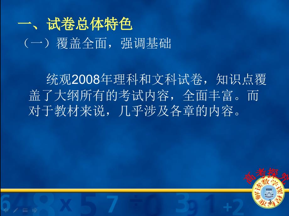 年年岁岁题相识岁岁年年人不同08年高考数学试题分析与探究_第3页