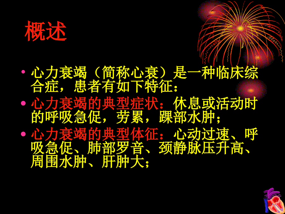 中国心力衰竭诊断治疗指南解析教学课件幻灯PPT_第2页