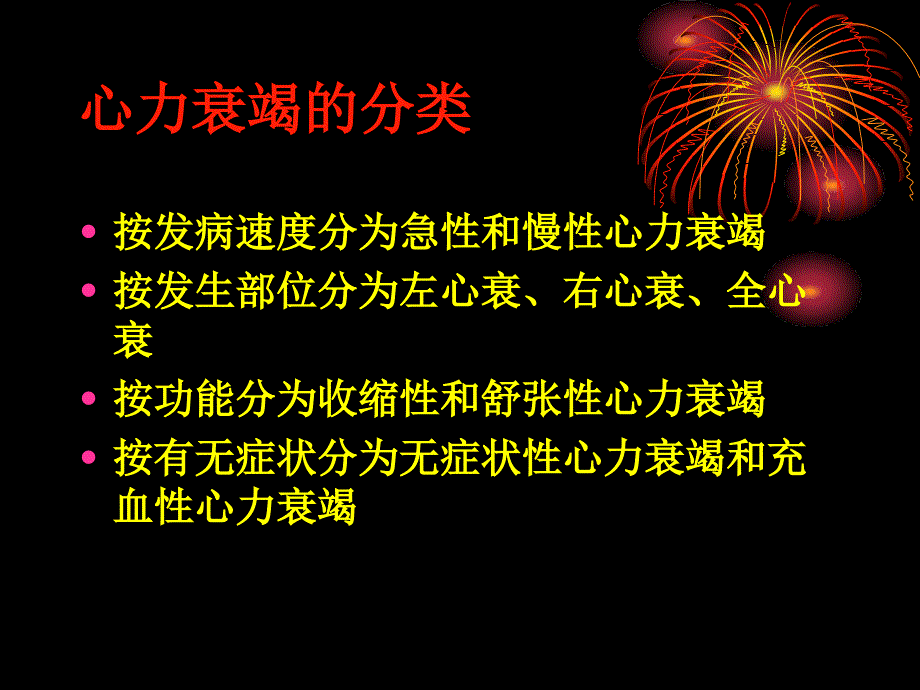 中国心力衰竭诊断治疗指南解析教学课件幻灯PPT_第4页