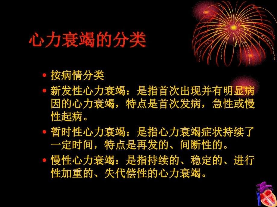 中国心力衰竭诊断治疗指南解析教学课件幻灯PPT_第5页