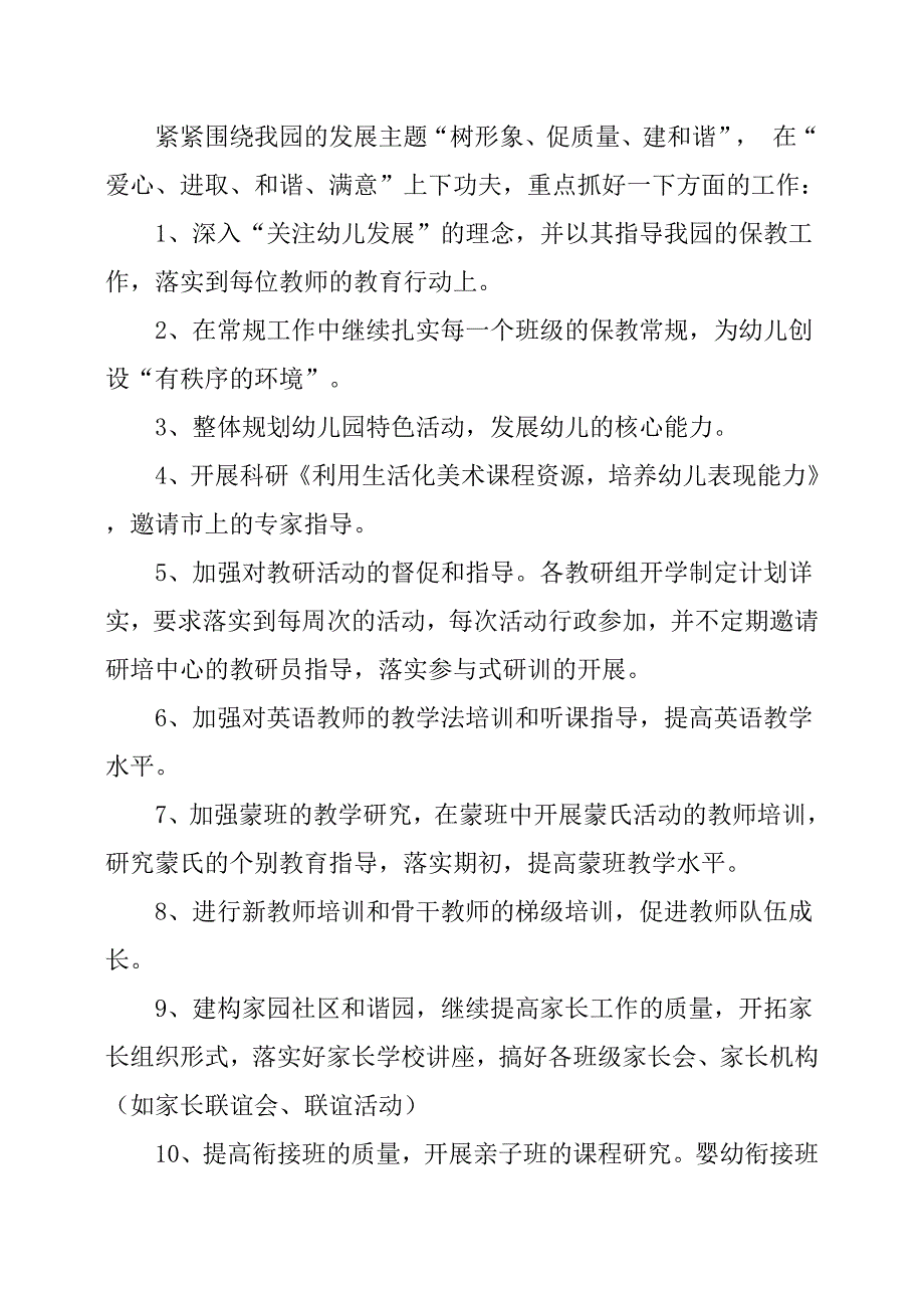 最新幼儿园保教工作计划.docx_第2页