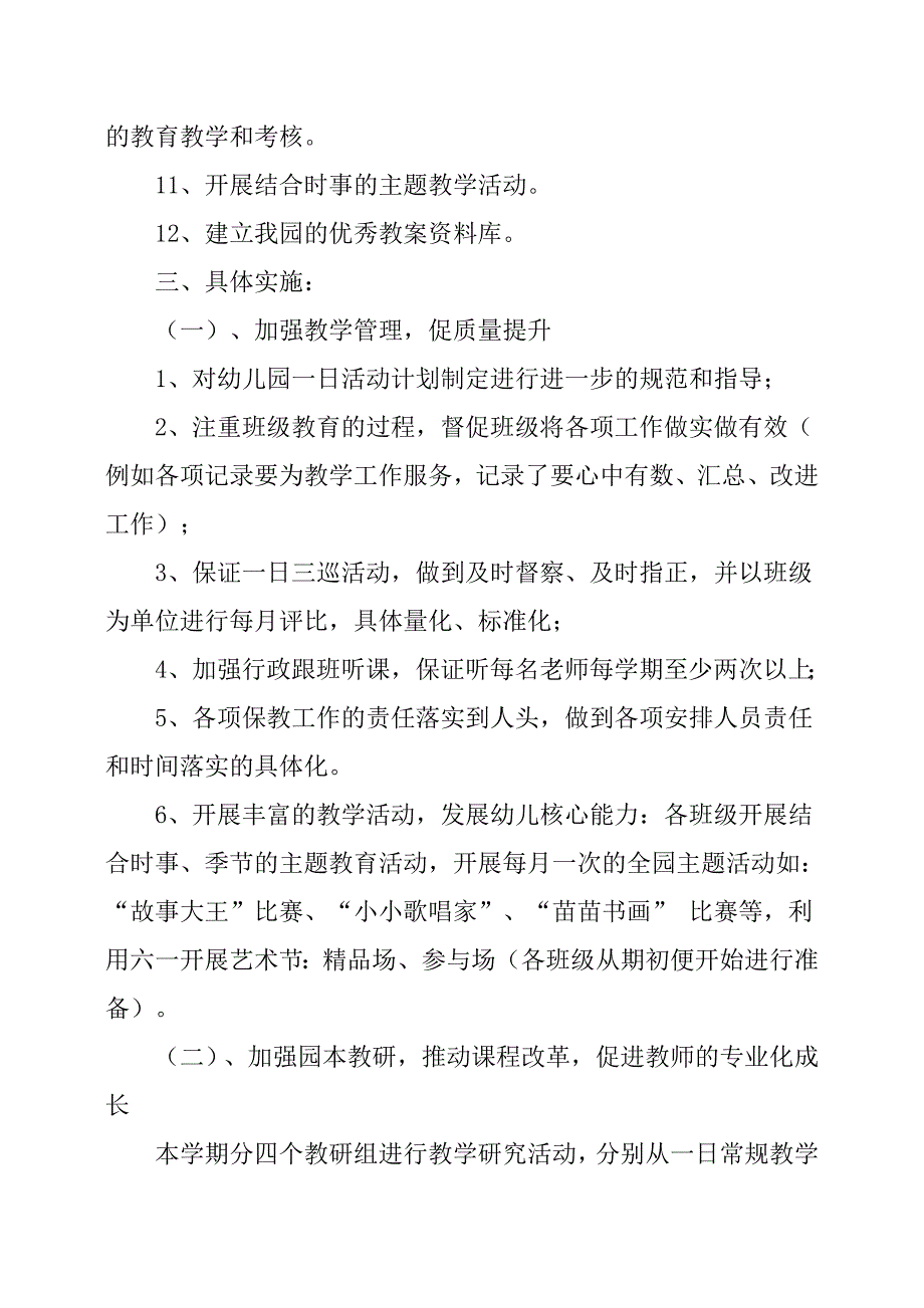 最新幼儿园保教工作计划.docx_第3页