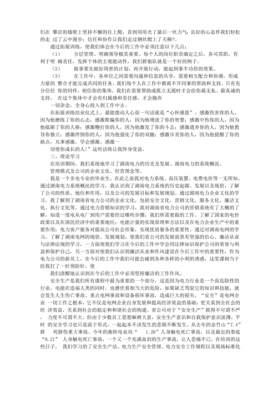 电力培训学习心得体会_第3页