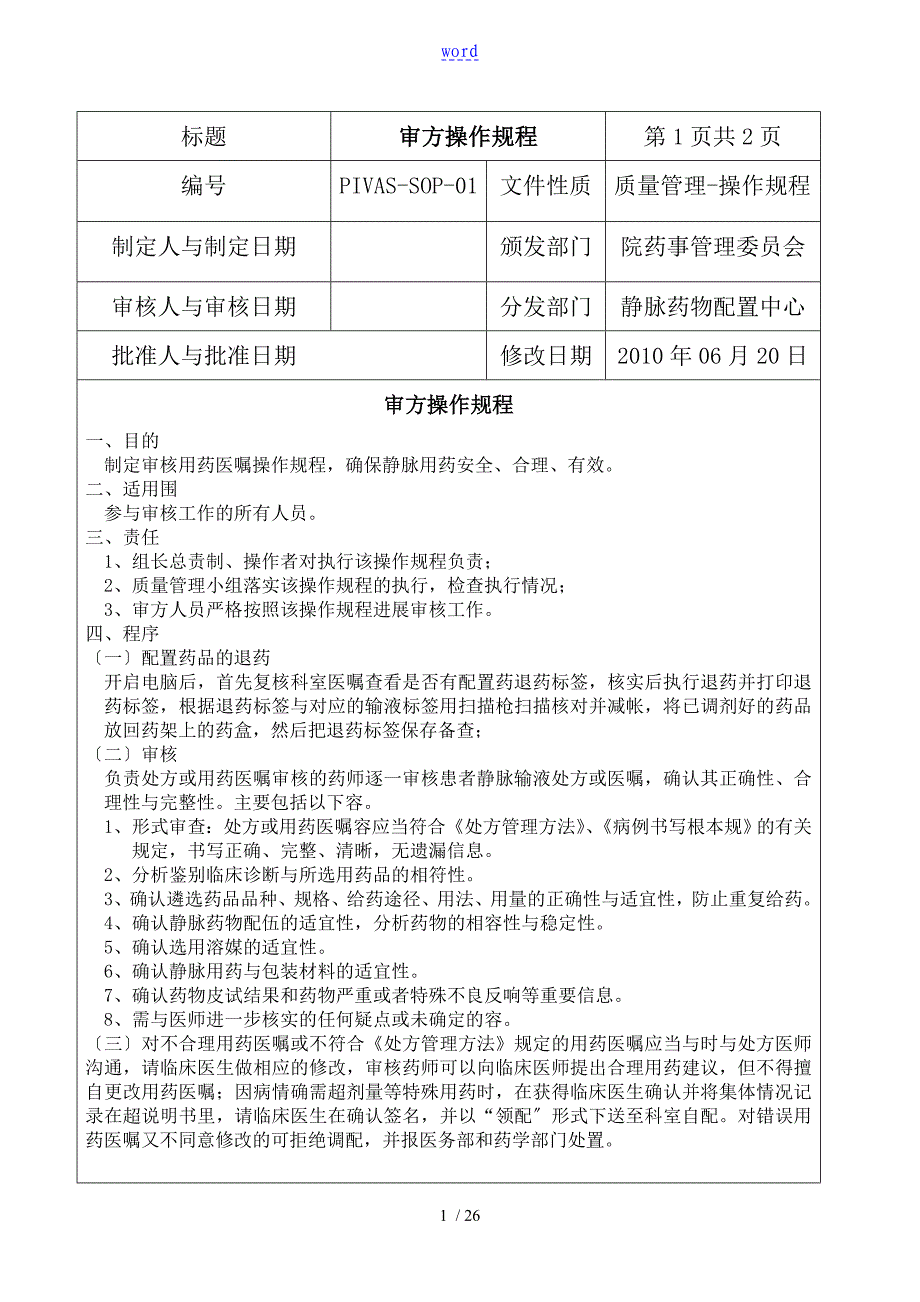 PIVAS工作流程内容_第1页