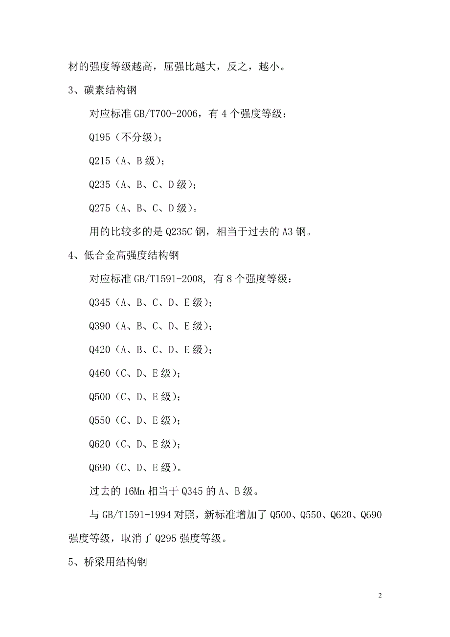 精品资料2022年收藏桥梁钢结构基础知识_第2页