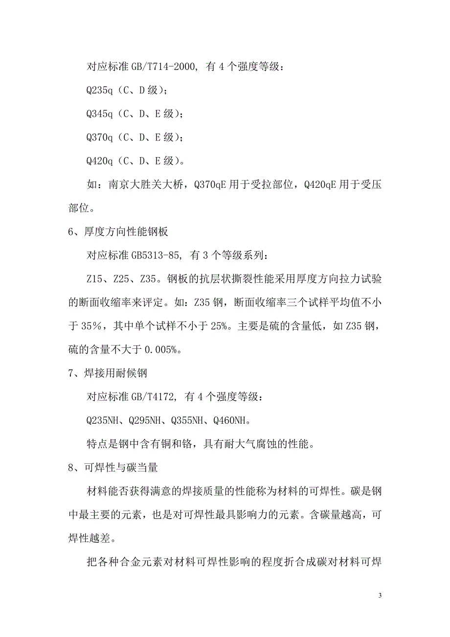 精品资料2022年收藏桥梁钢结构基础知识_第3页