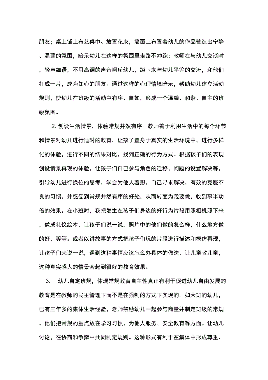 幼儿园常规教育中的问题及策略_第3页