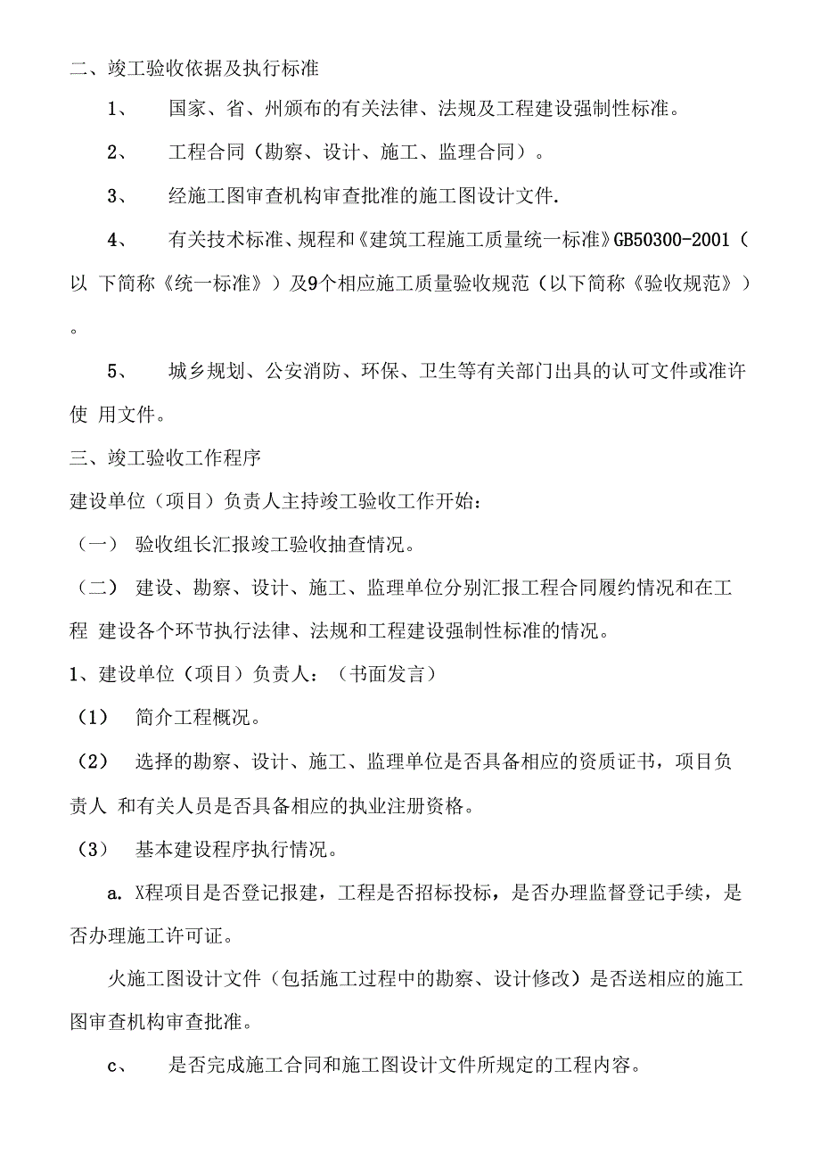 竣工验收计划书_第3页