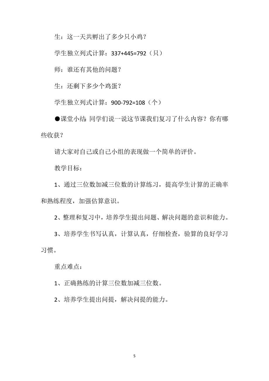 《2-万以内的加法和减法(二)》整理和复习教学设计_第5页